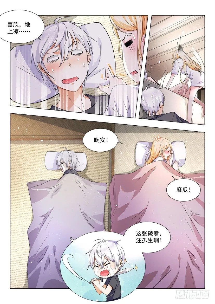 第28话 直男不配有爱情 第8页