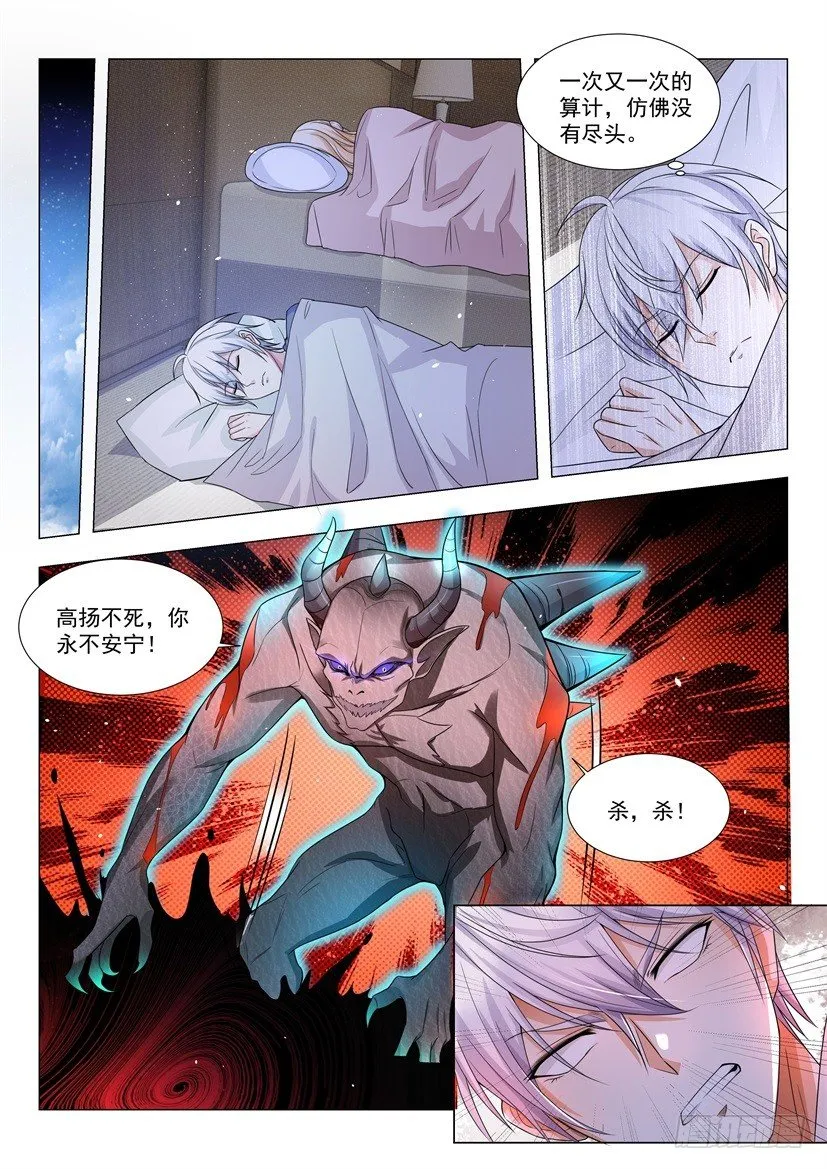 第28话 直男不配有爱情 第9页