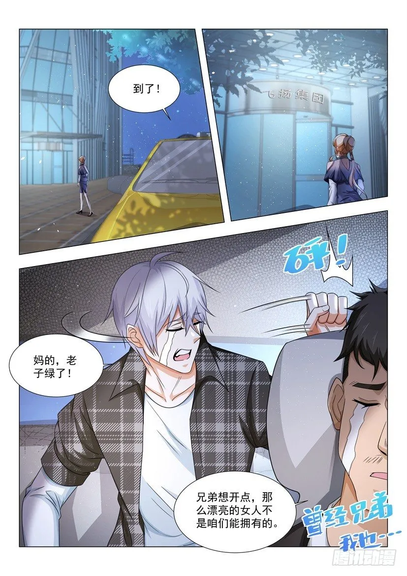 第28话 直男不配有爱情 第12页