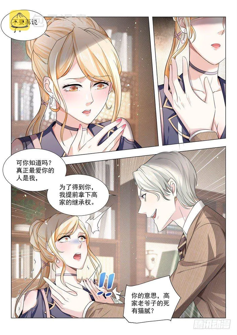 第29话 做个了结吧 第4页