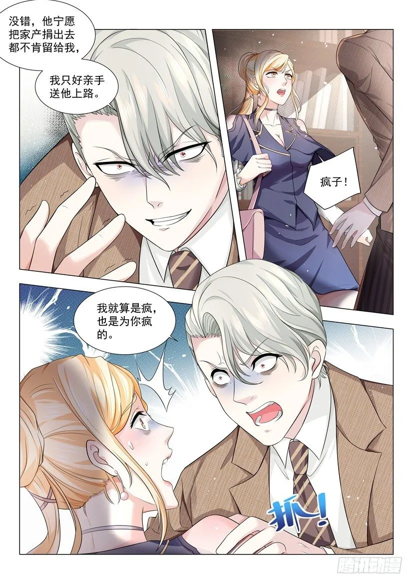 第29话 做个了结吧 第5页