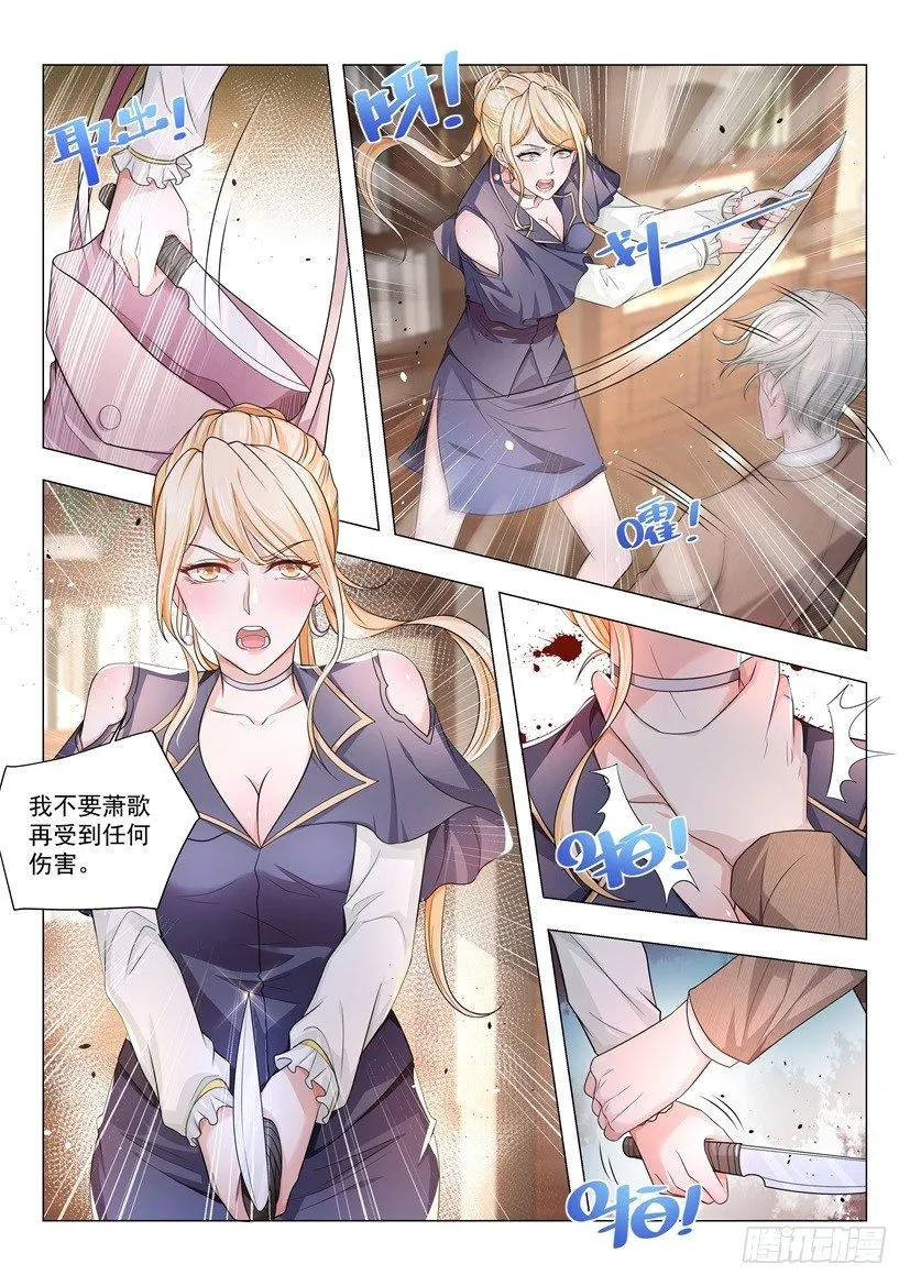 第29话 做个了结吧 第6页