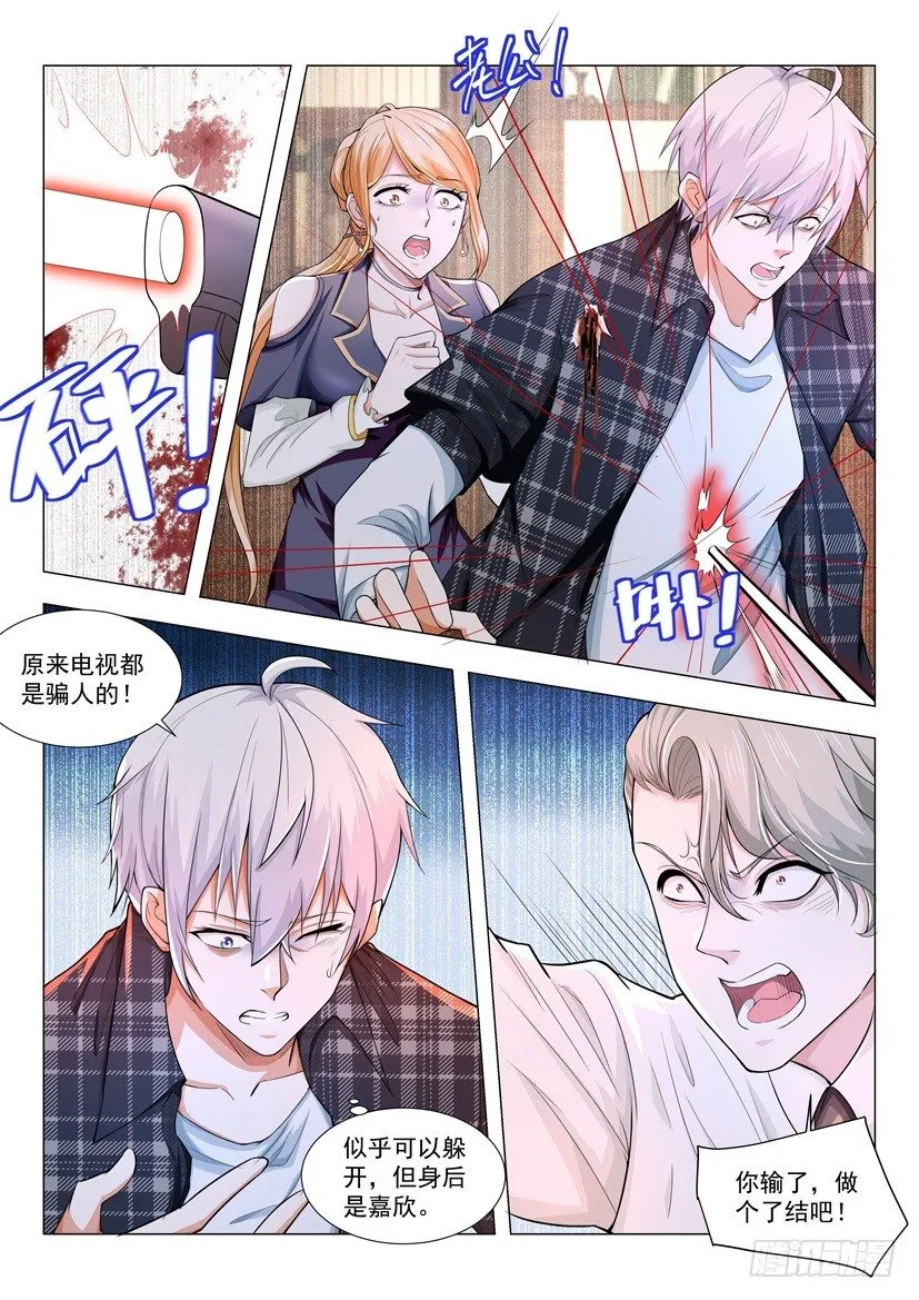 第29话 做个了结吧 第14页