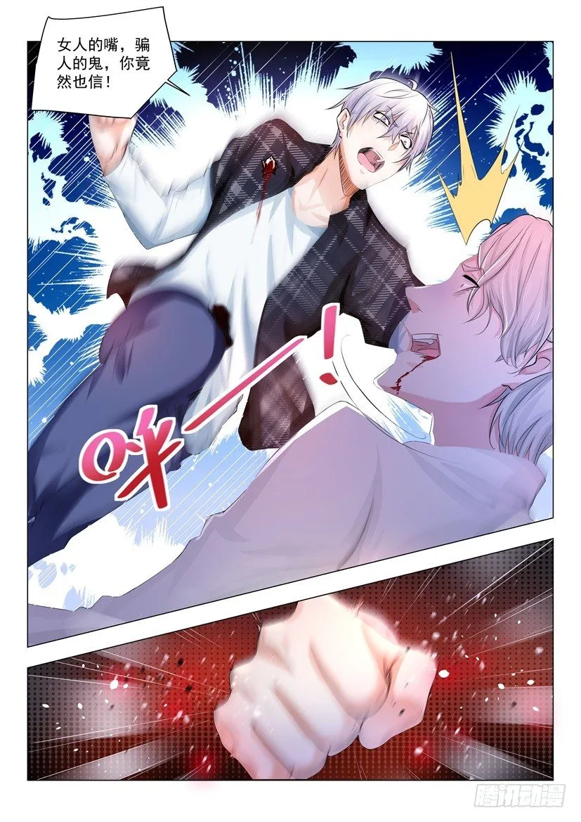 第29话 做个了结吧 第16页