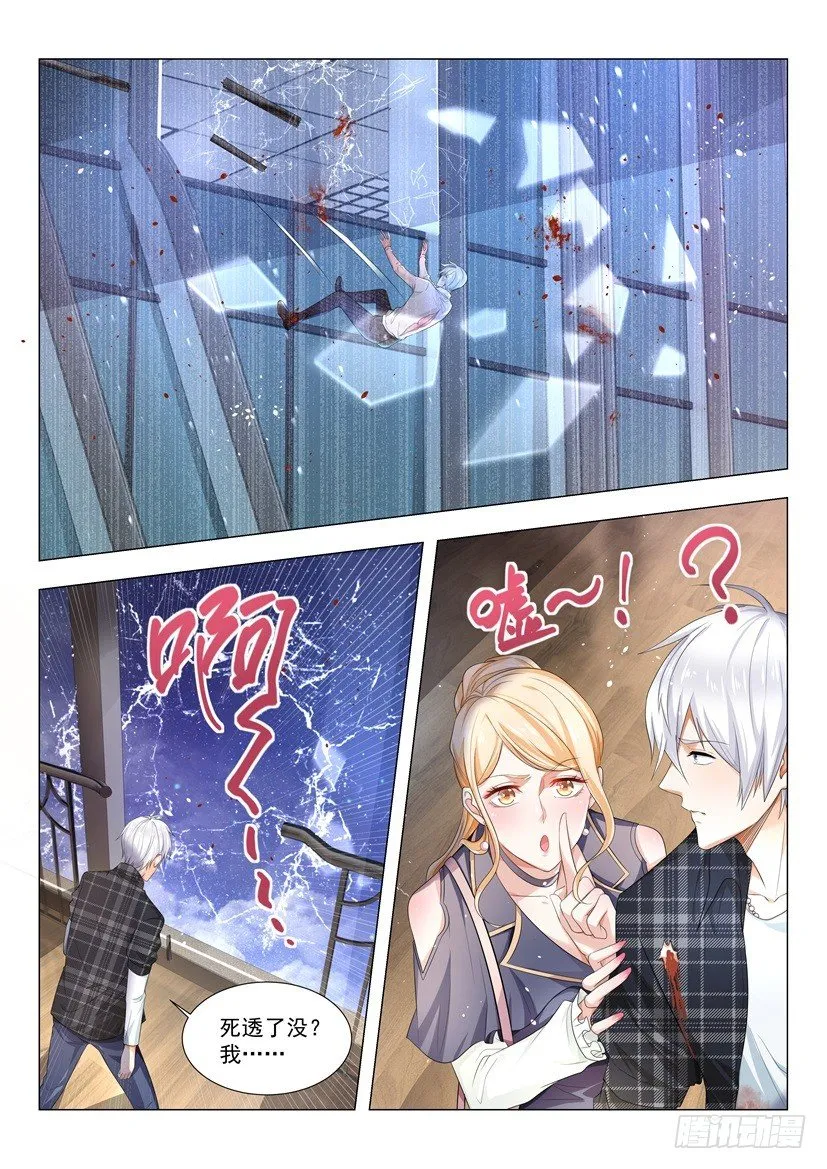 第30话 做贼心虚 第3页
