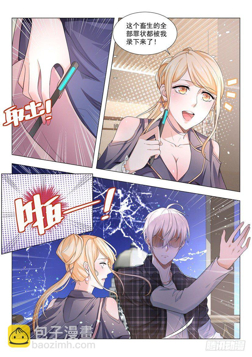 第30话 做贼心虚 第4页
