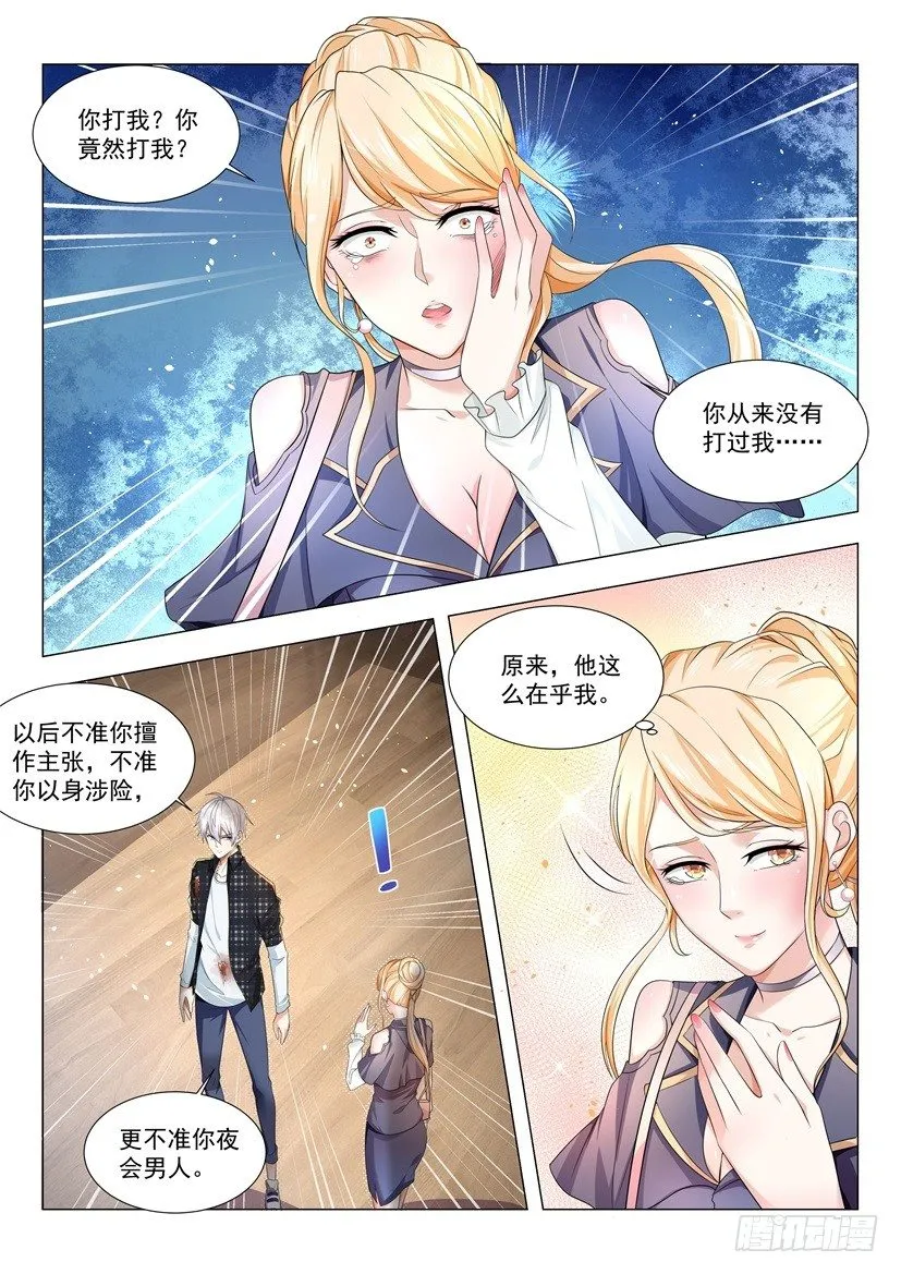 第30话 做贼心虚 第5页