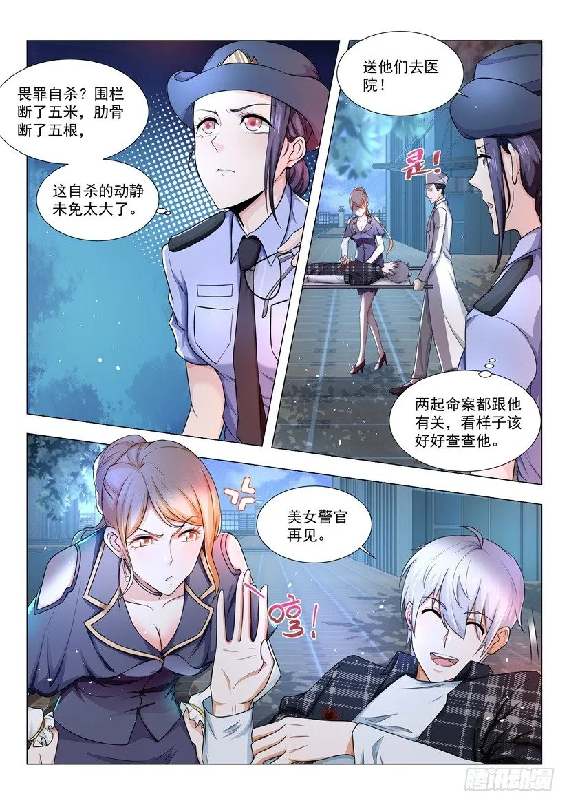 第30话 做贼心虚 第7页