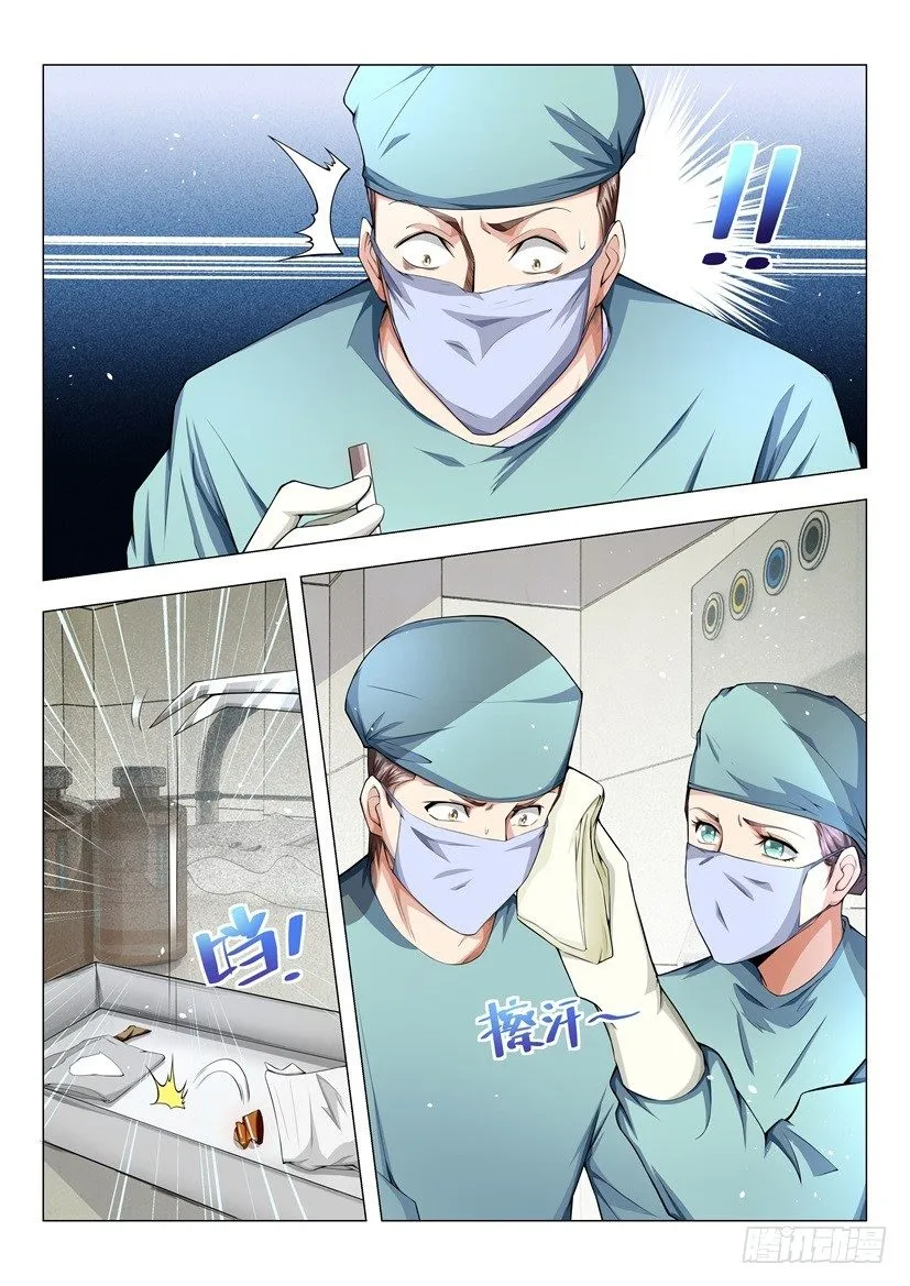 第30话 做贼心虚 第9页