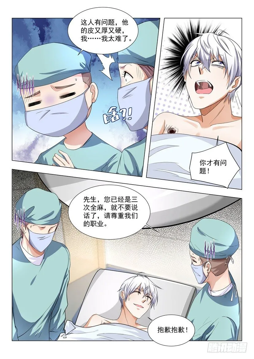 第30话 做贼心虚 第10页