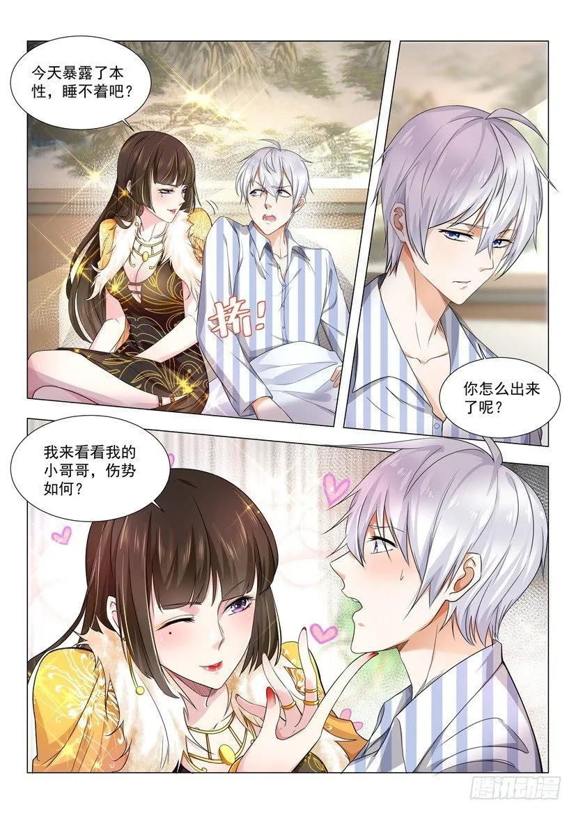 第30话 做贼心虚 第12页