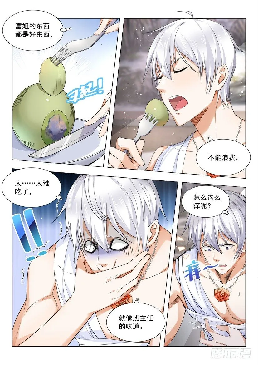 第31话 拿回我们的公司 第3页