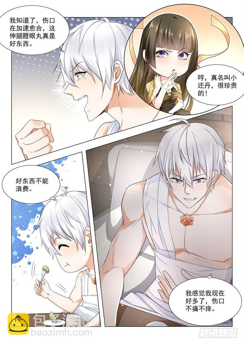 第31话 拿回我们的公司 第4页