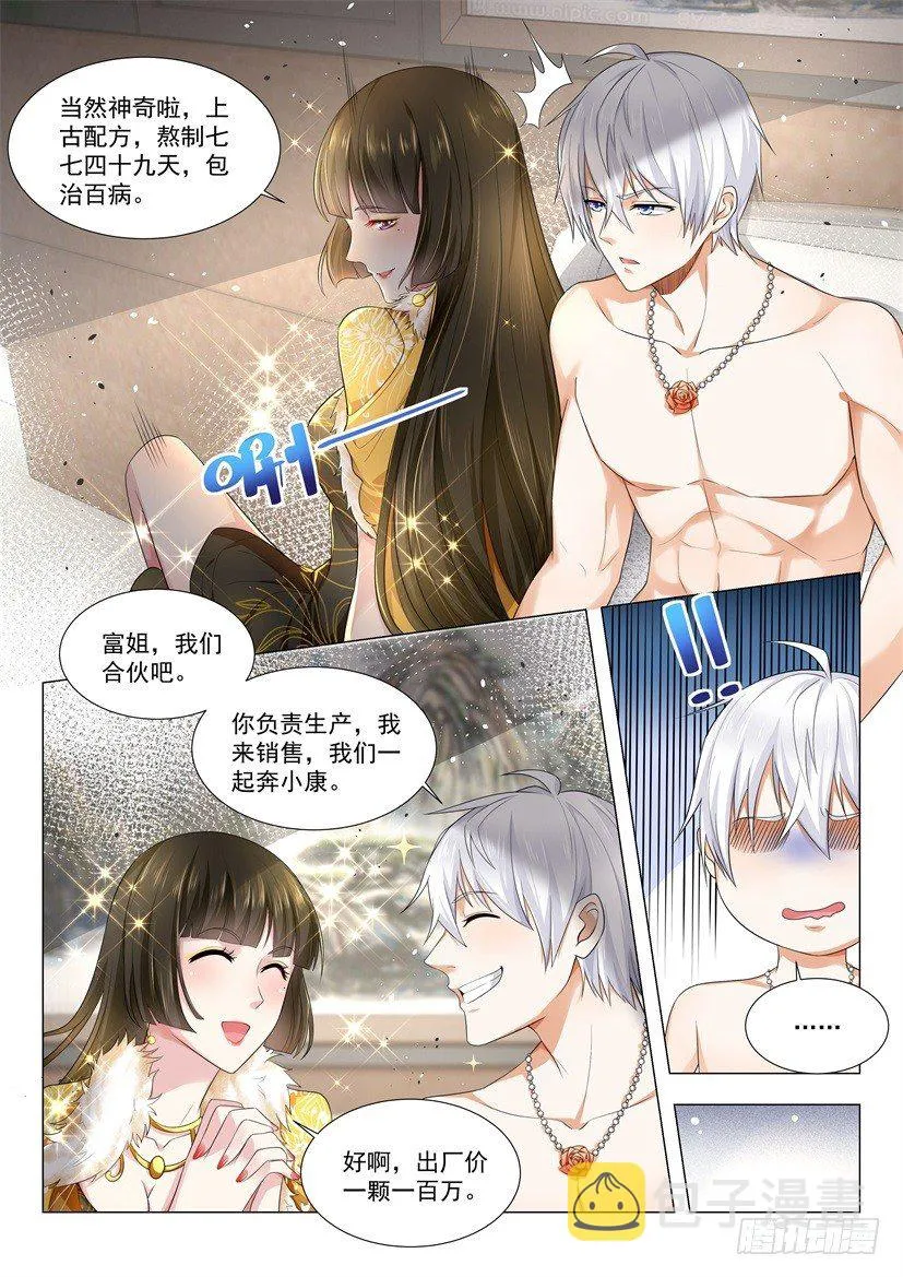 第31话 拿回我们的公司 第6页