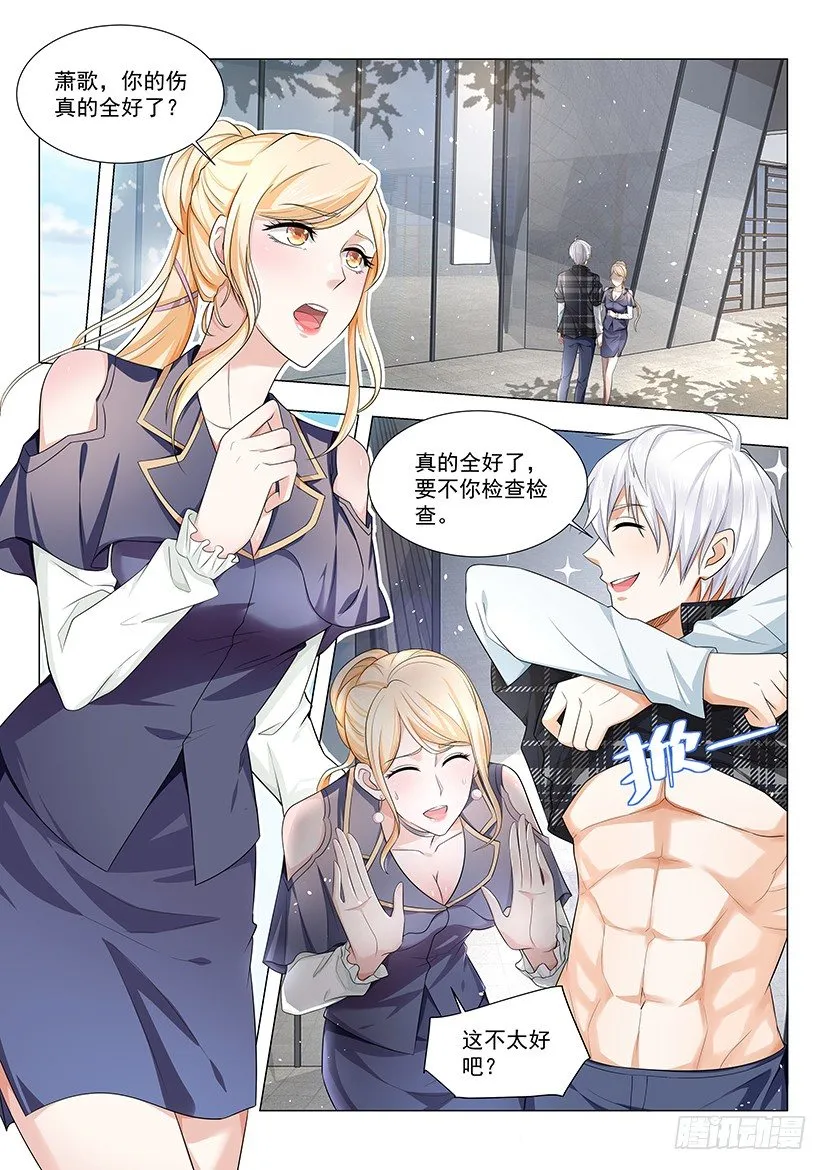 第31话 拿回我们的公司 第7页