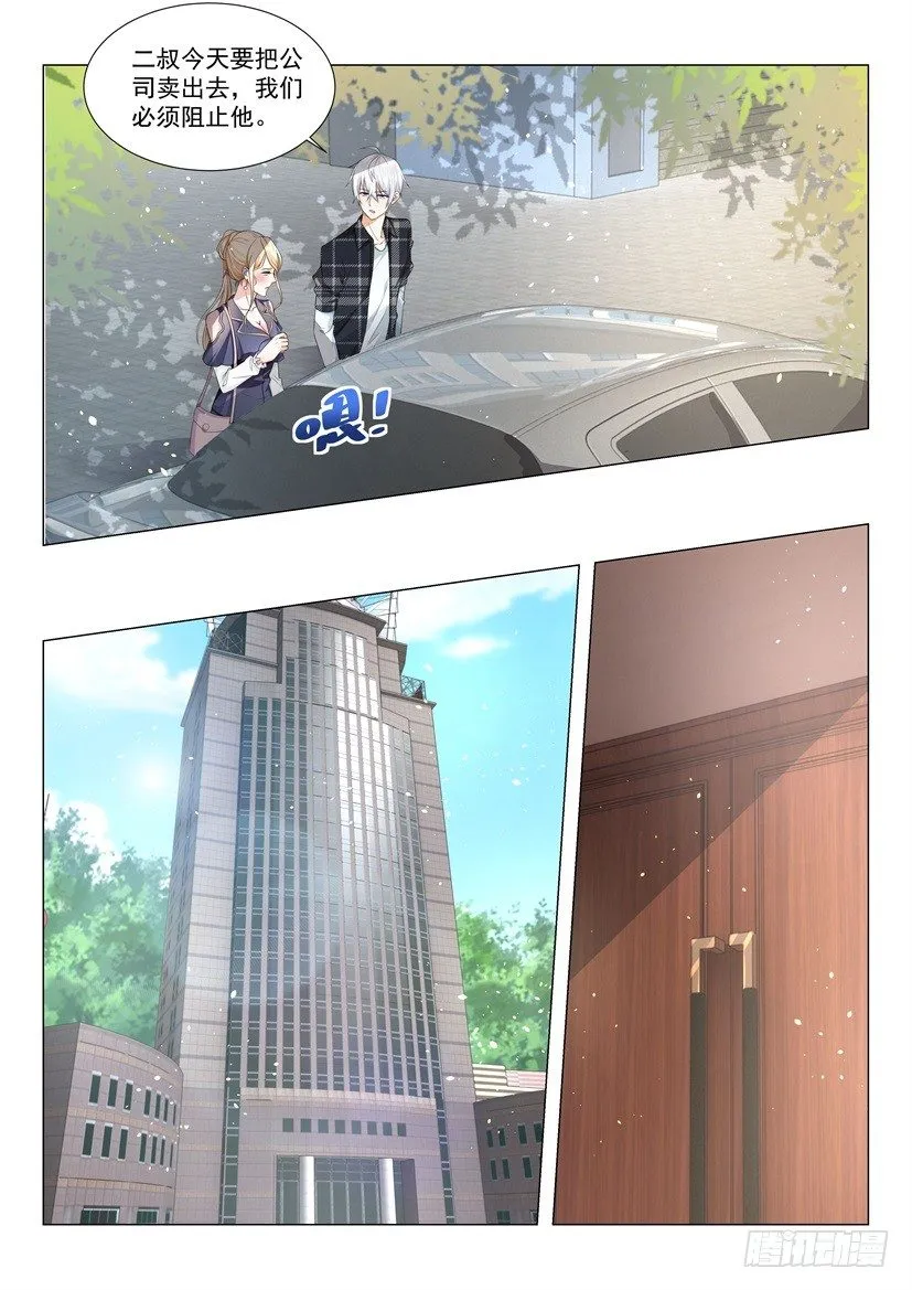 第31话 拿回我们的公司 第8页