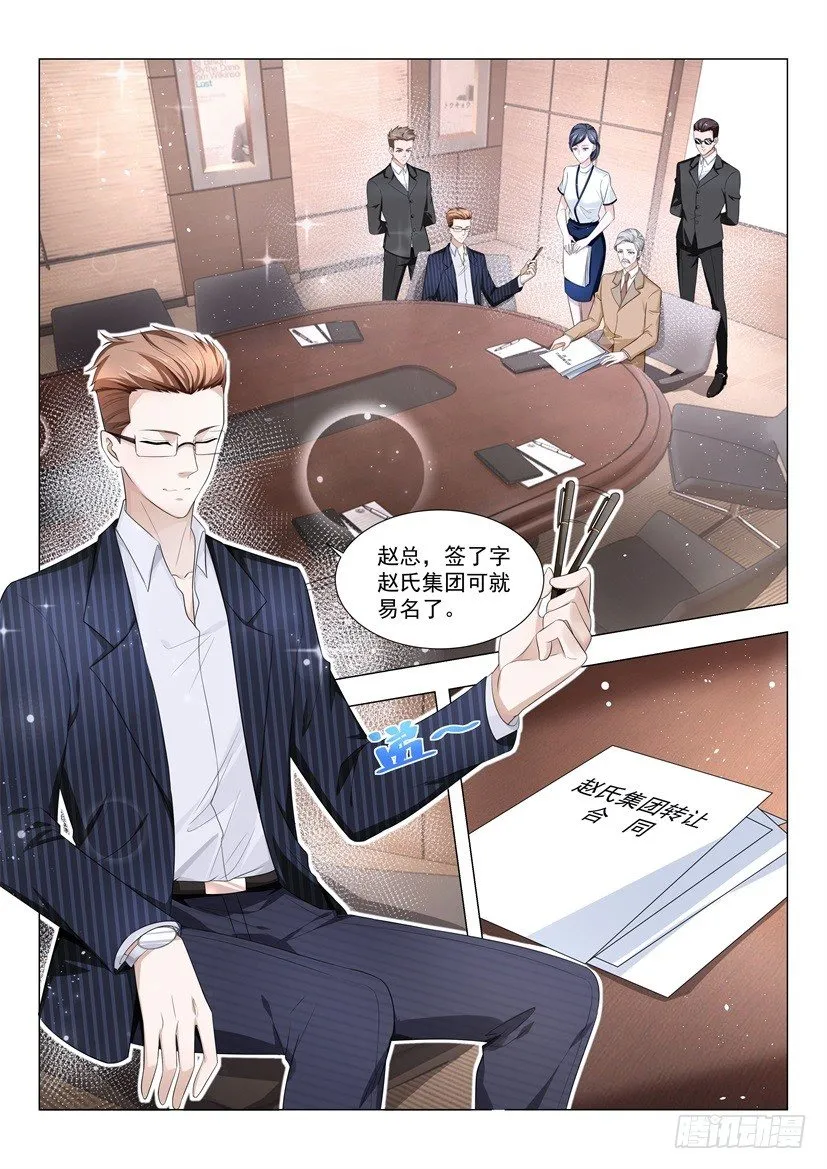 第31话 拿回我们的公司 第9页