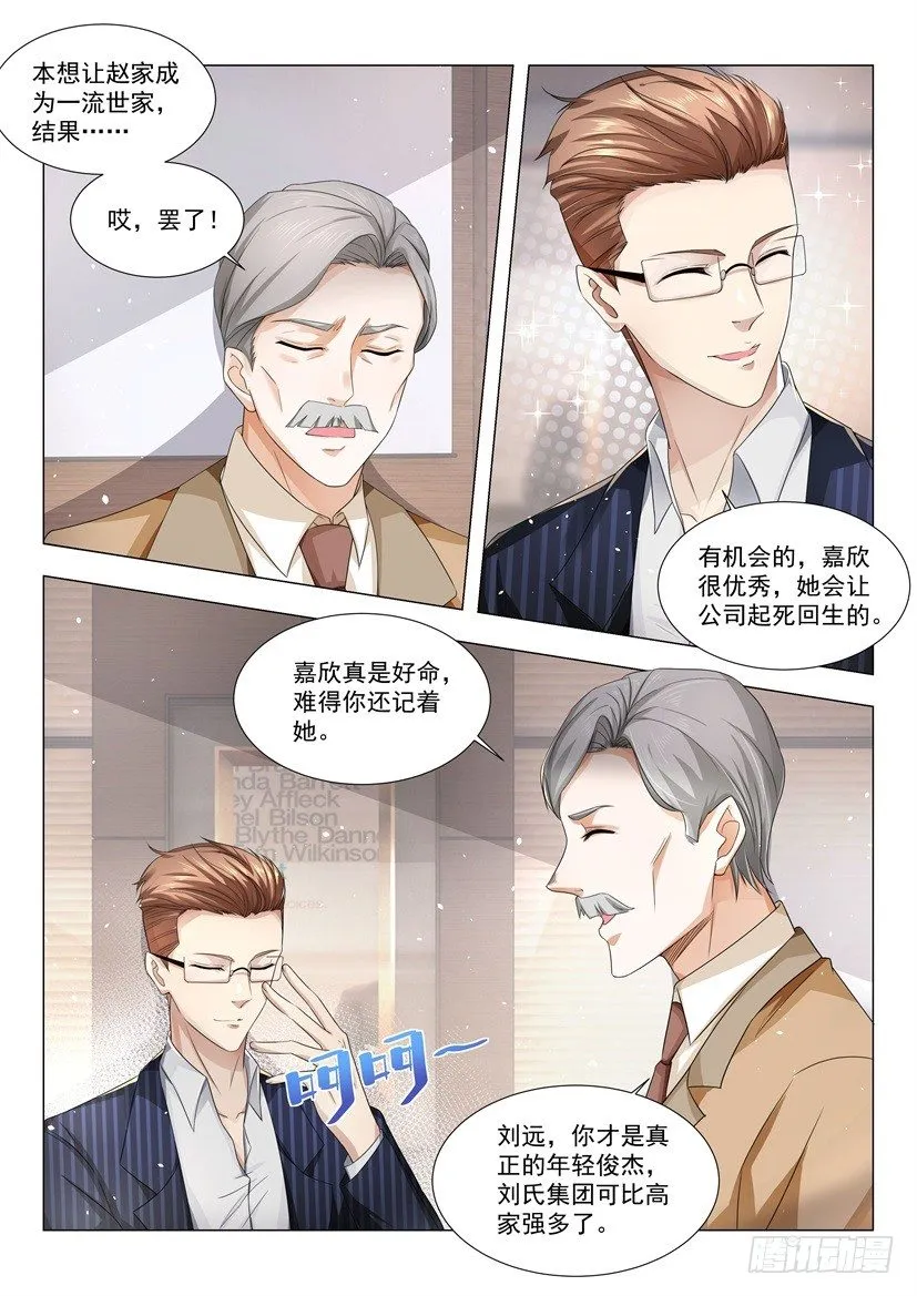 第31话 拿回我们的公司 第10页