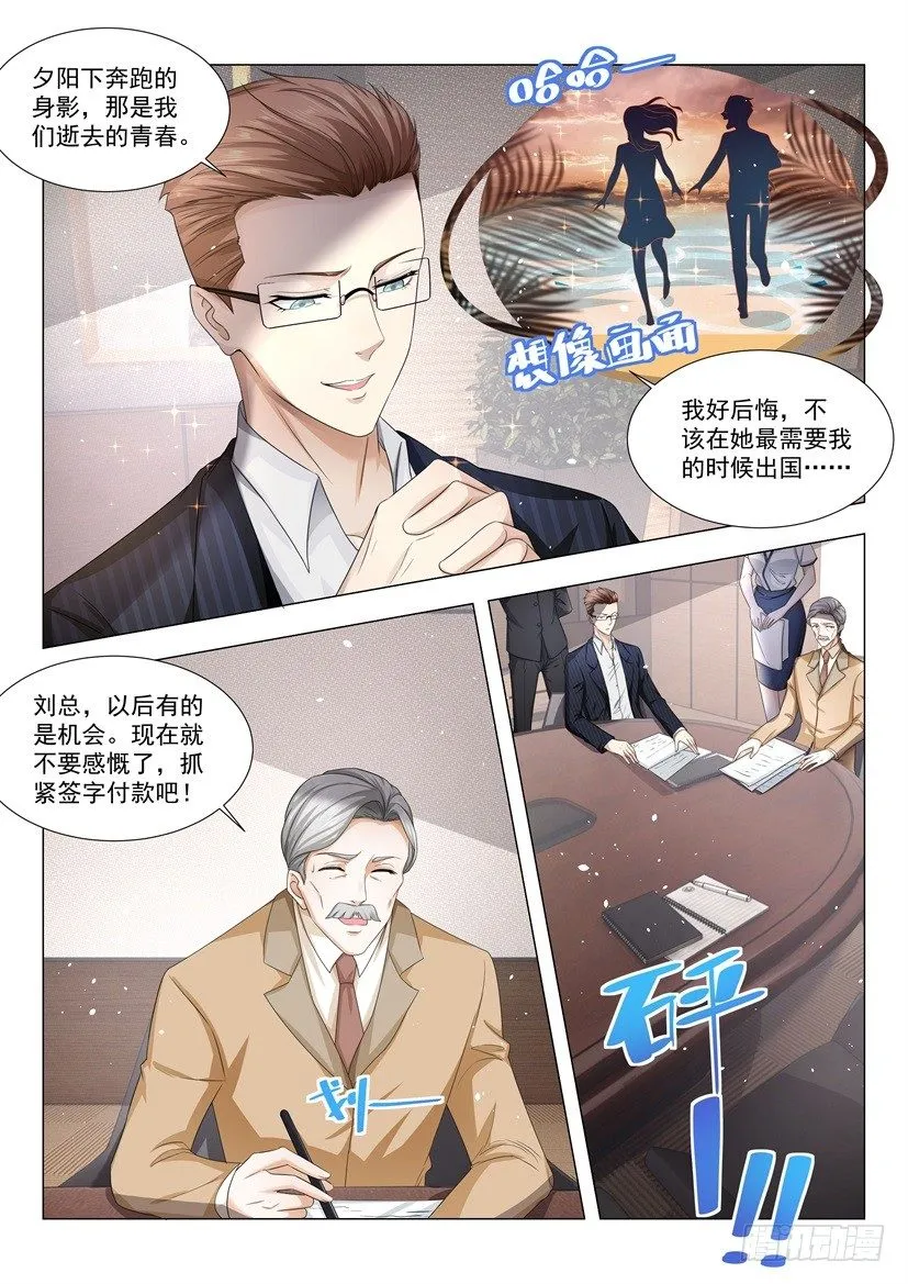 第31话 拿回我们的公司 第11页