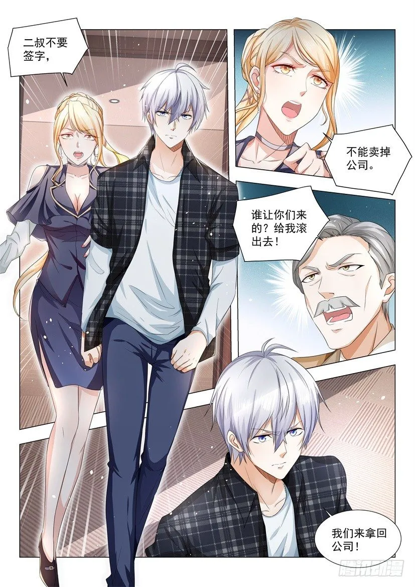 第31话 拿回我们的公司 第12页