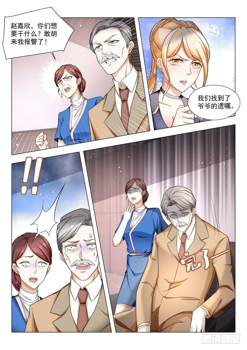 第31话 拿回我们的公司 第14页