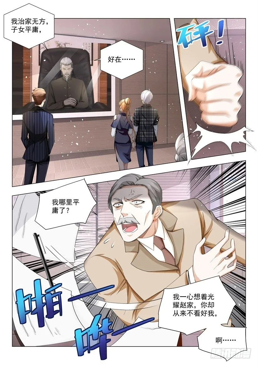 第31话 拿回我们的公司 第15页