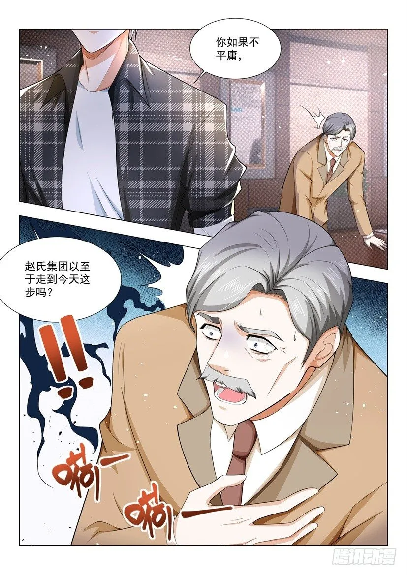 第31话 拿回我们的公司 第16页