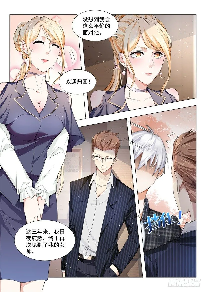 第32话 我的女神 第3页