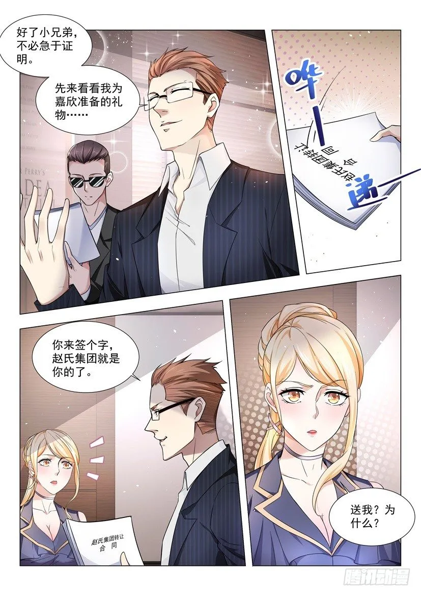 第32话 我的女神 第7页