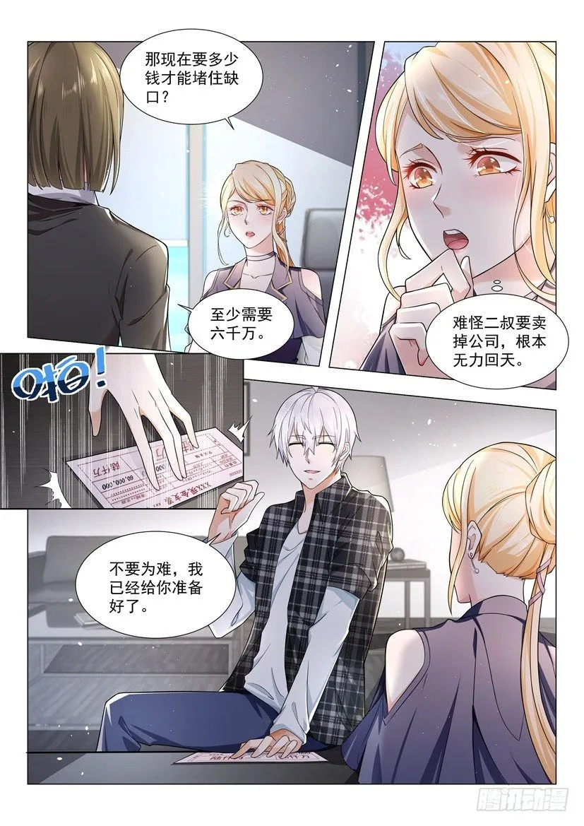 第33话 六千万的支票 第3页
