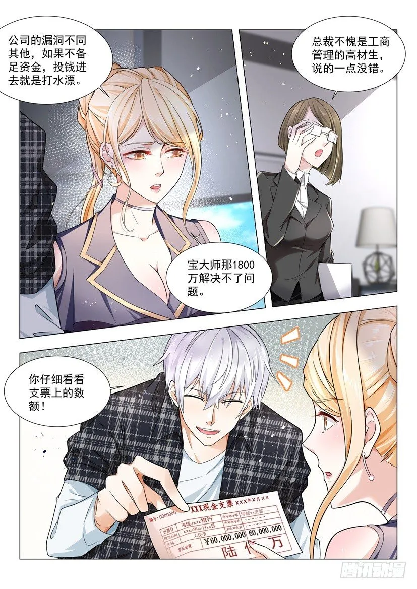 第33话 六千万的支票 第4页