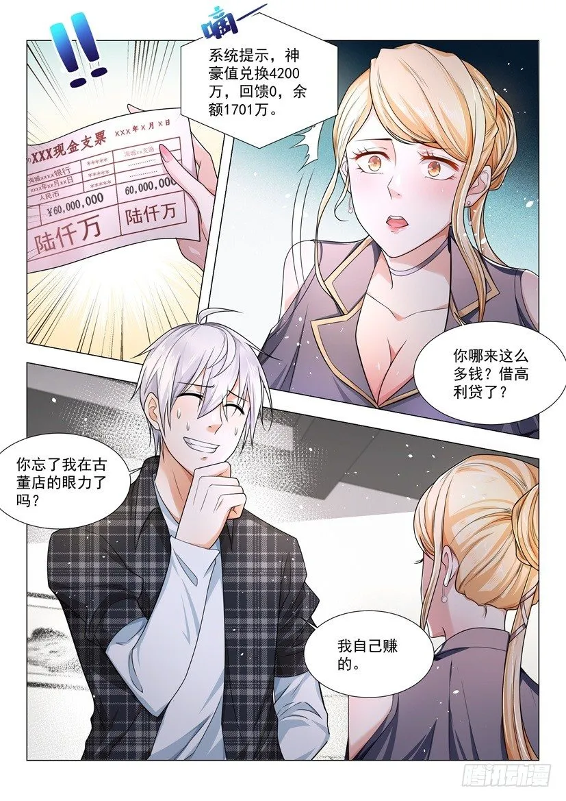 第33话 六千万的支票 第5页