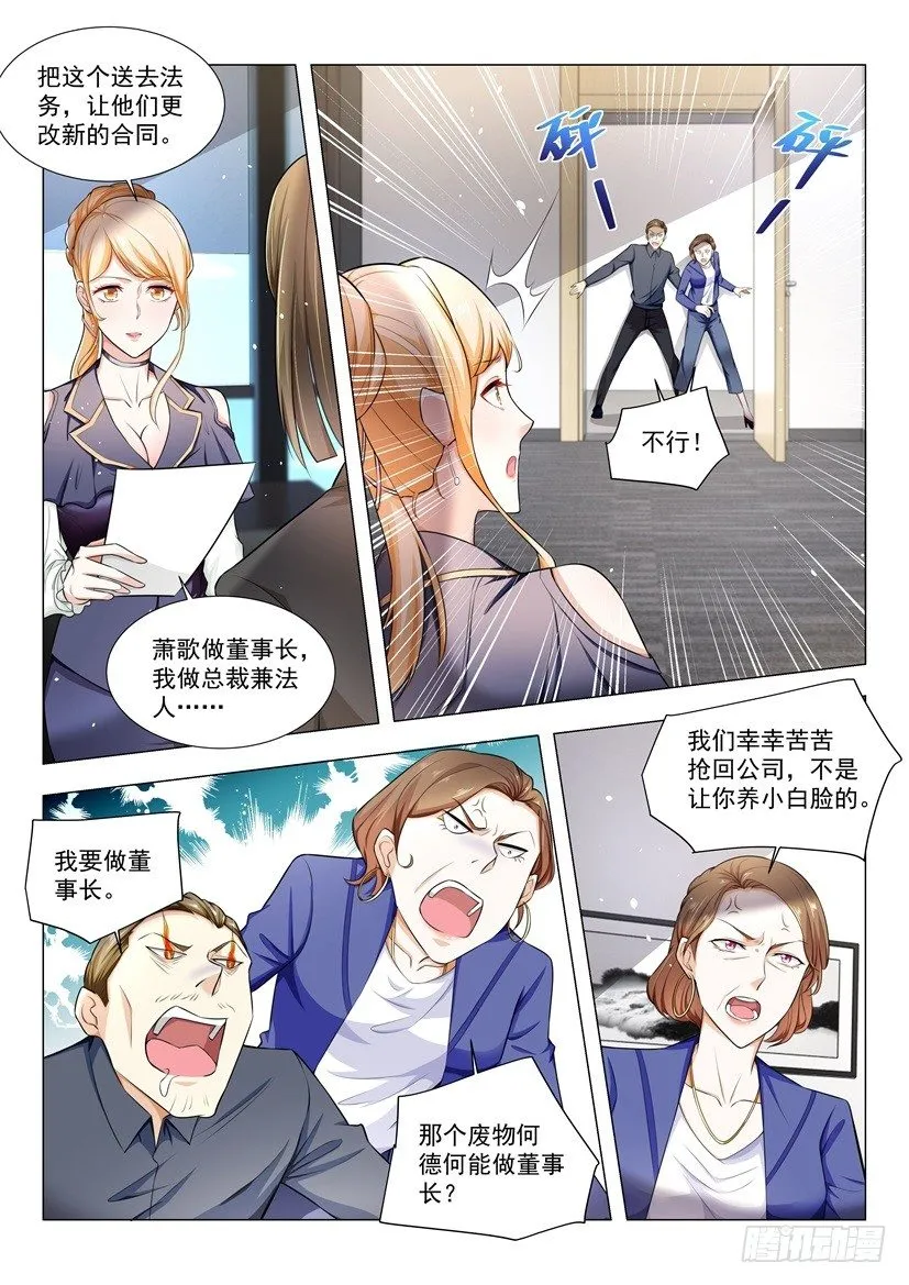 第33话 六千万的支票 第7页