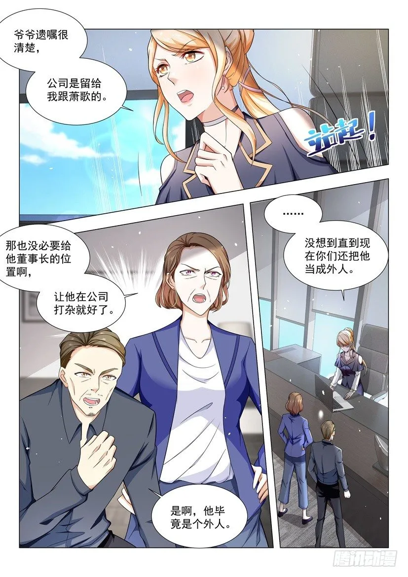 第33话 六千万的支票 第8页