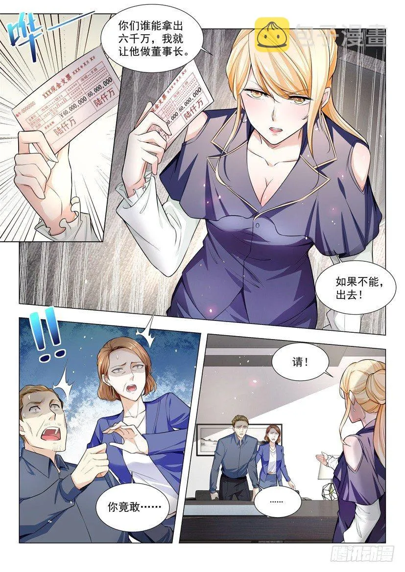 第33话 六千万的支票 第9页