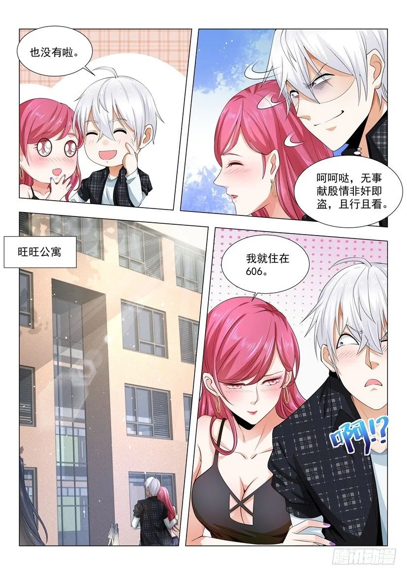 第33话 六千万的支票 第13页
