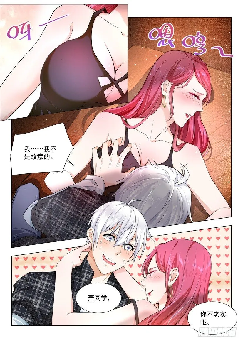 第34话 坐在塔尖的女人 第2页