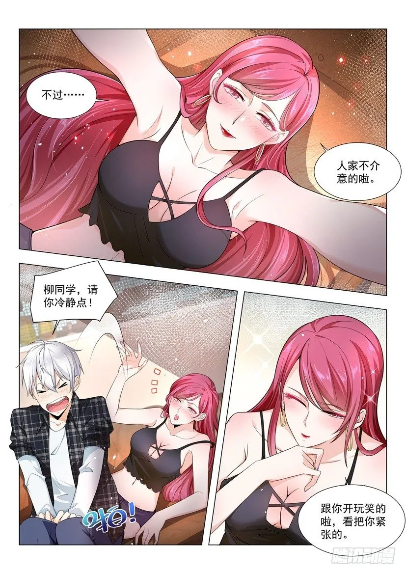 第34话 坐在塔尖的女人 第3页