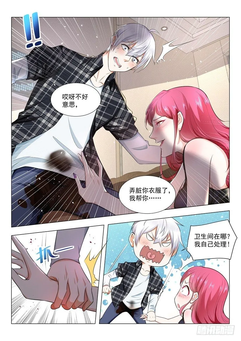 第34话 坐在塔尖的女人 第5页