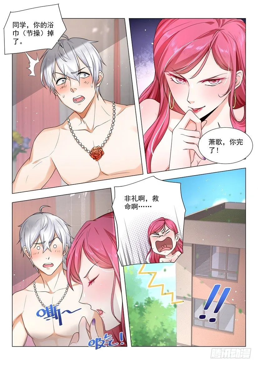 第34话 坐在塔尖的女人 第8页