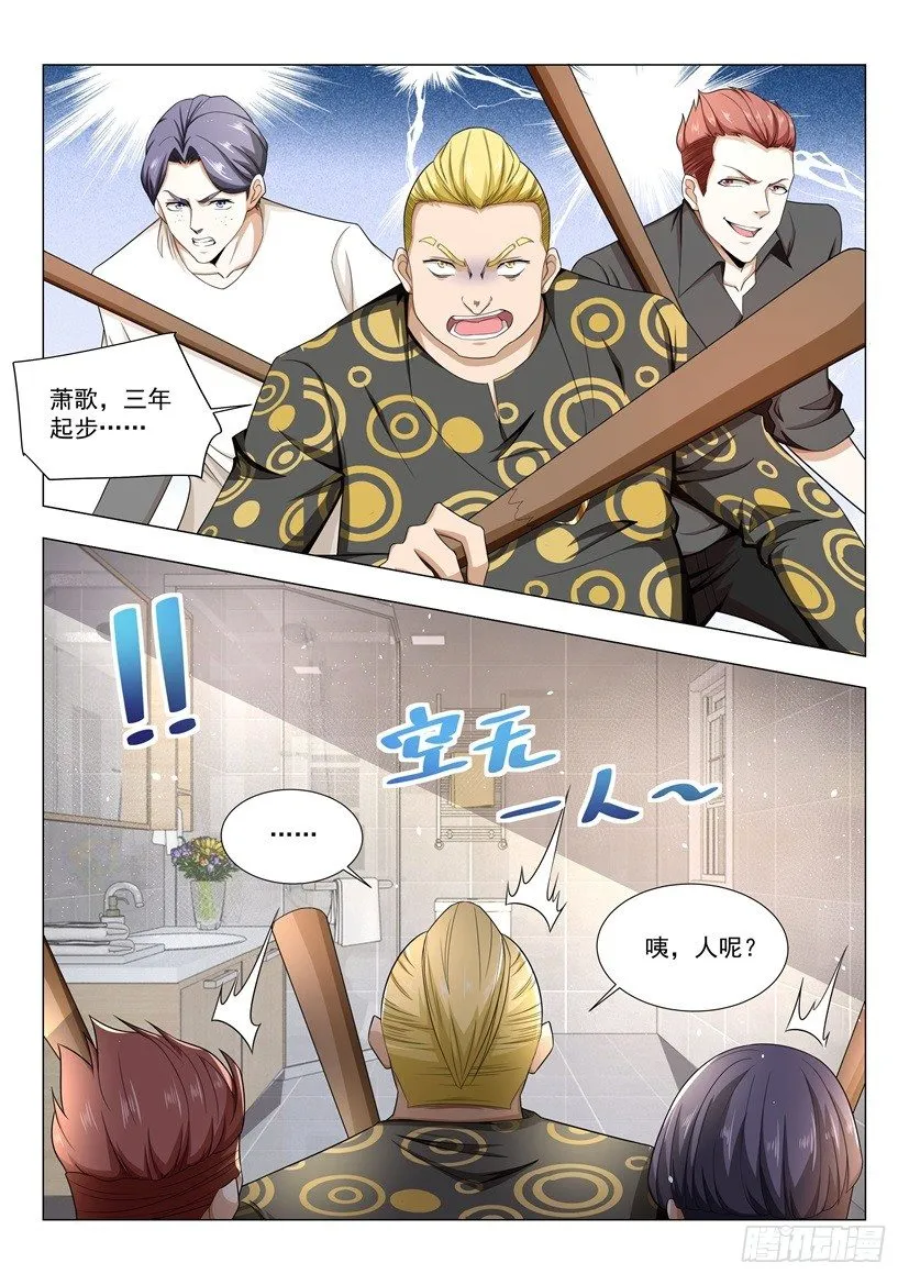 第34话 坐在塔尖的女人 第10页