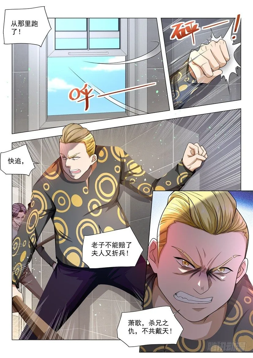 第34话 坐在塔尖的女人 第11页