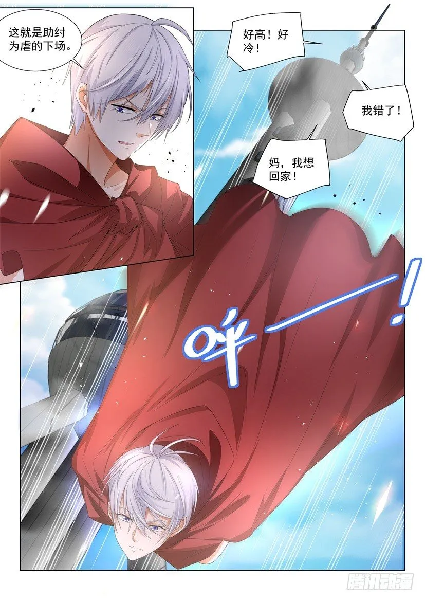 第34话 坐在塔尖的女人 第15页
