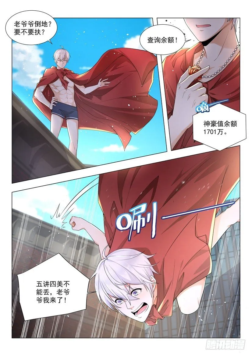 第35话 神一样的男人 第3页