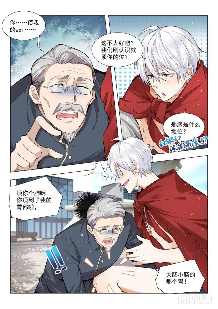 第35话 神一样的男人 第5页