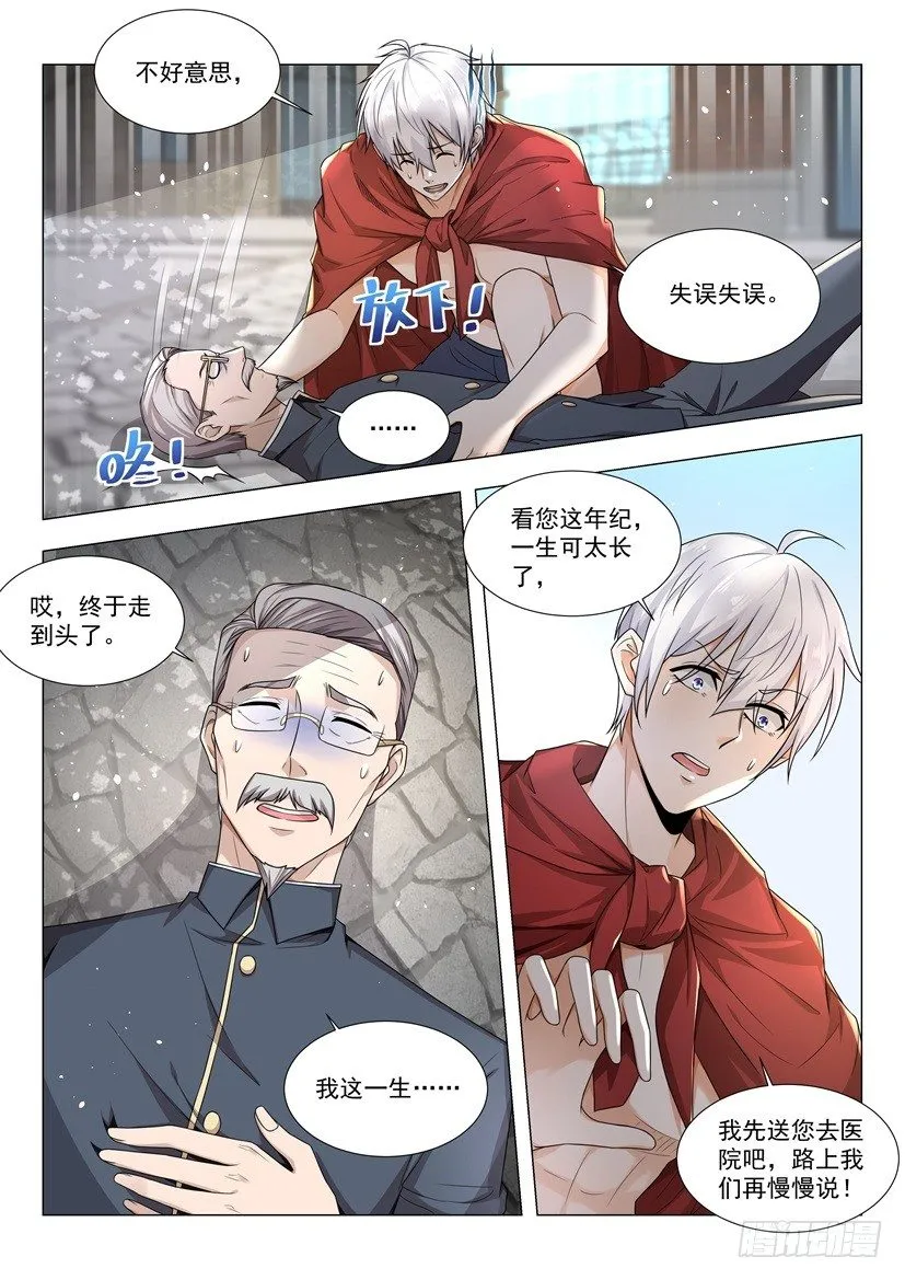 第35话 神一样的男人 第6页