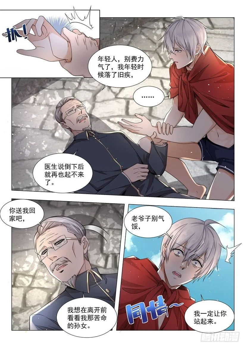 第35话 神一样的男人 第7页