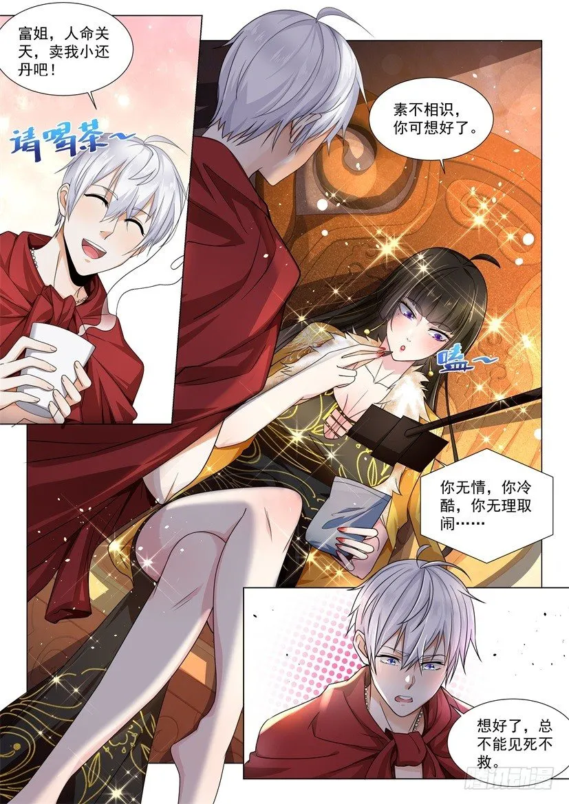 第35话 神一样的男人 第8页