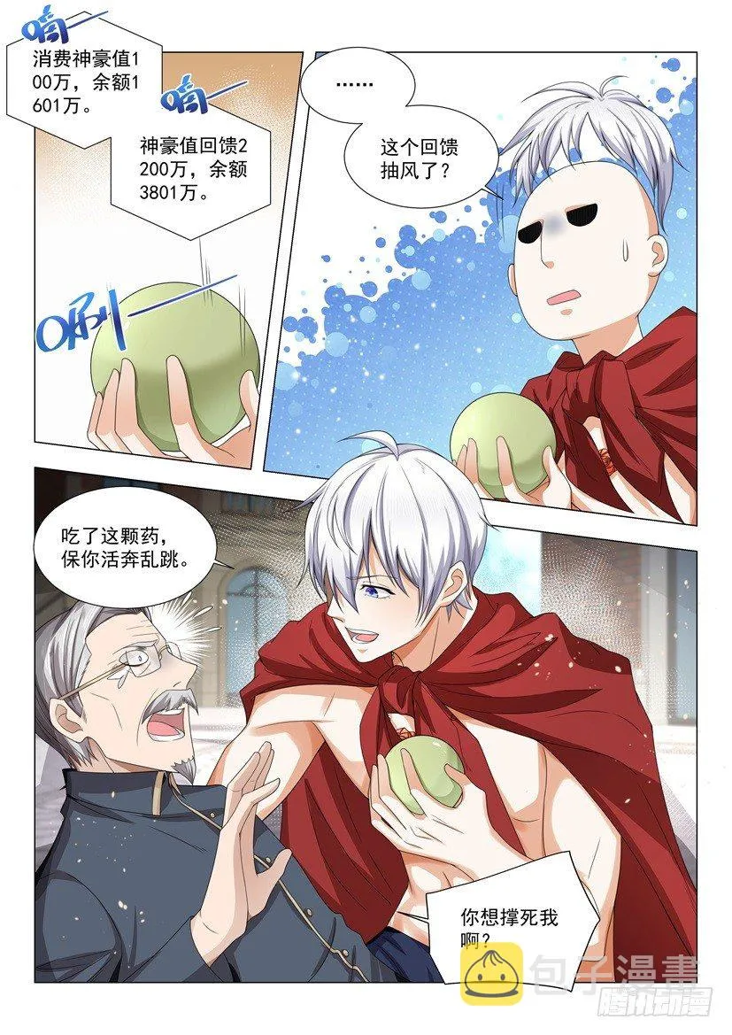 第35话 神一样的男人 第9页