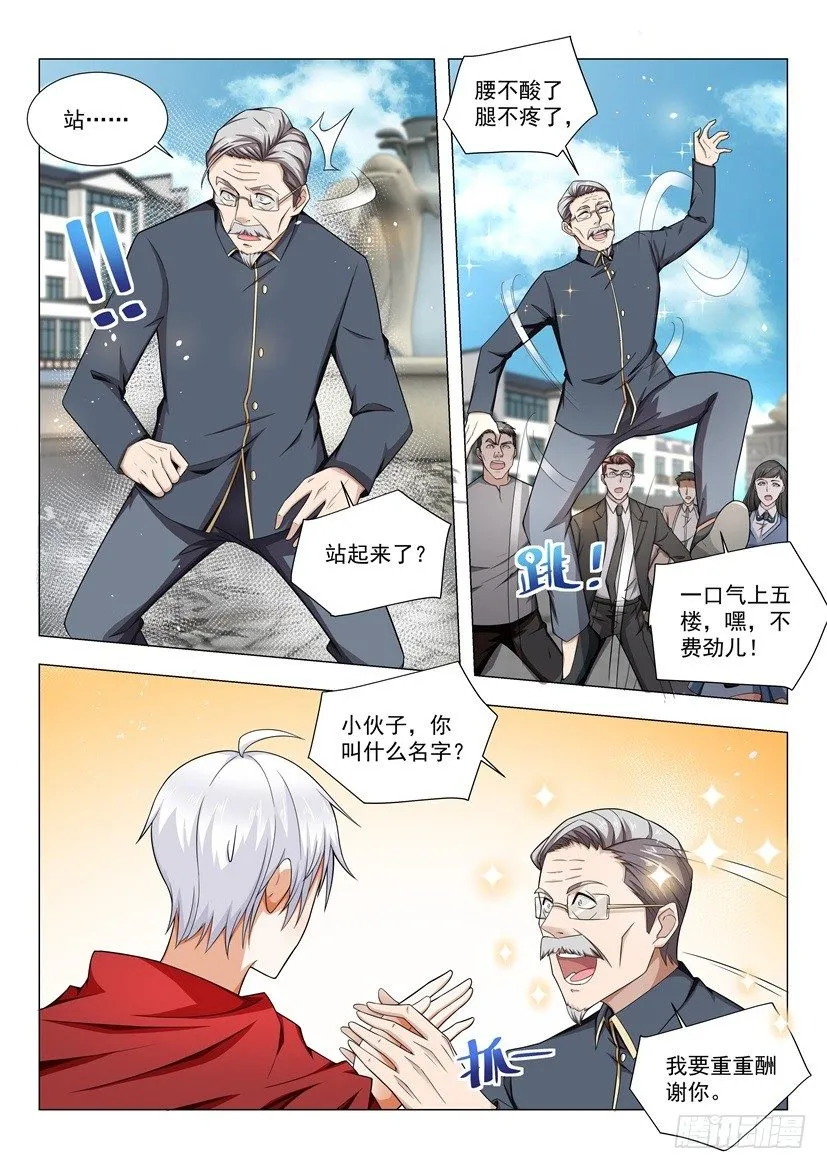 第35话 神一样的男人 第11页